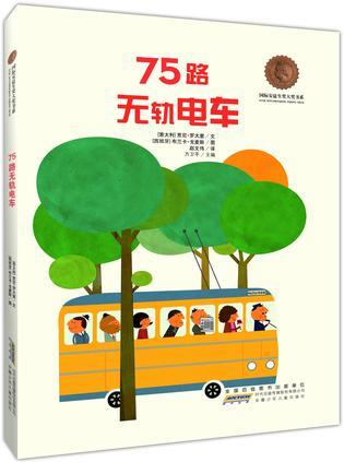 75路无轨电车