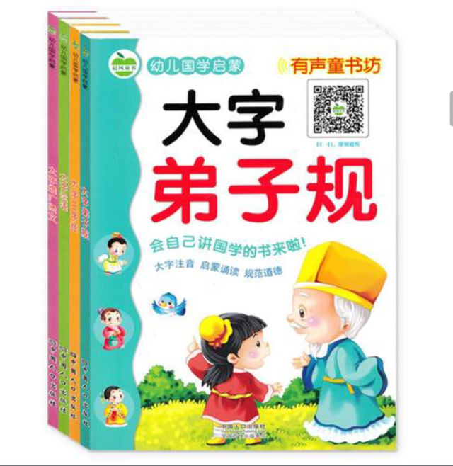 幼儿国学启蒙（全4册）