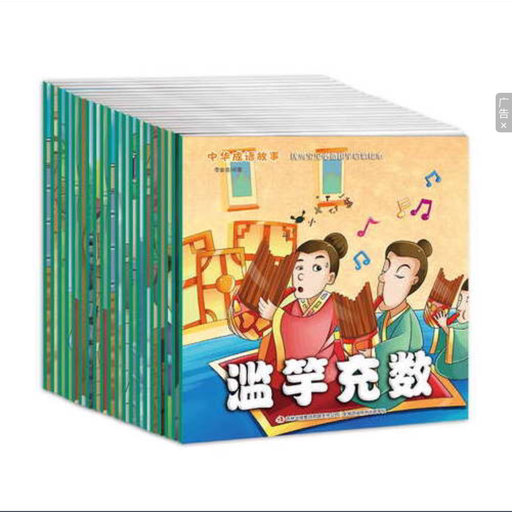 中华成语故事（19册）