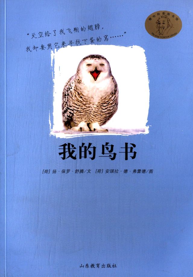 我的鸟书