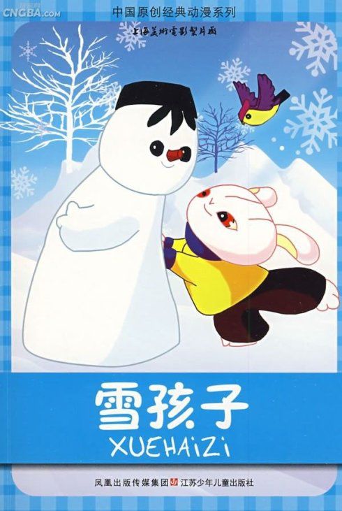 雪孩子——小兔淘淘的故事