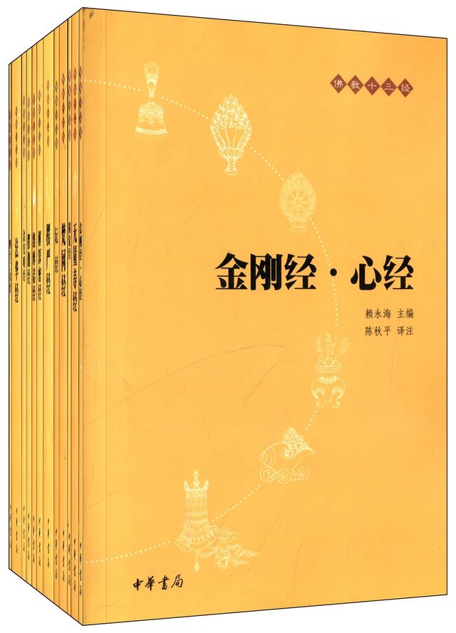 佛教十三经(全12册)