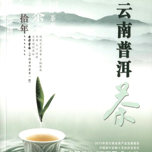 2015云南普洱茶