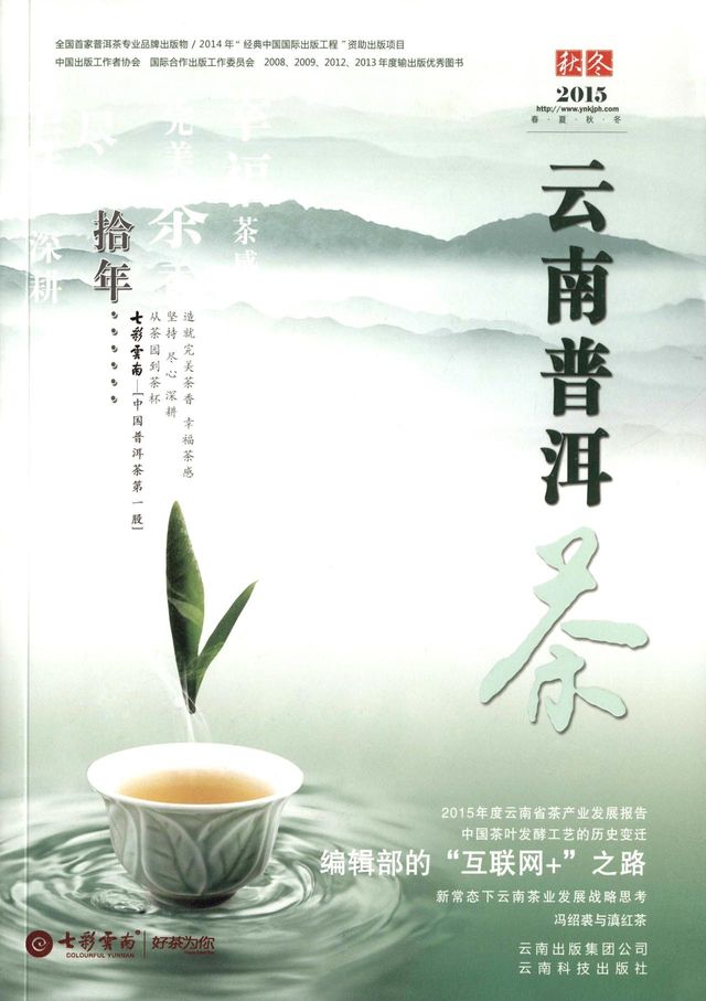 2015云南普洱茶