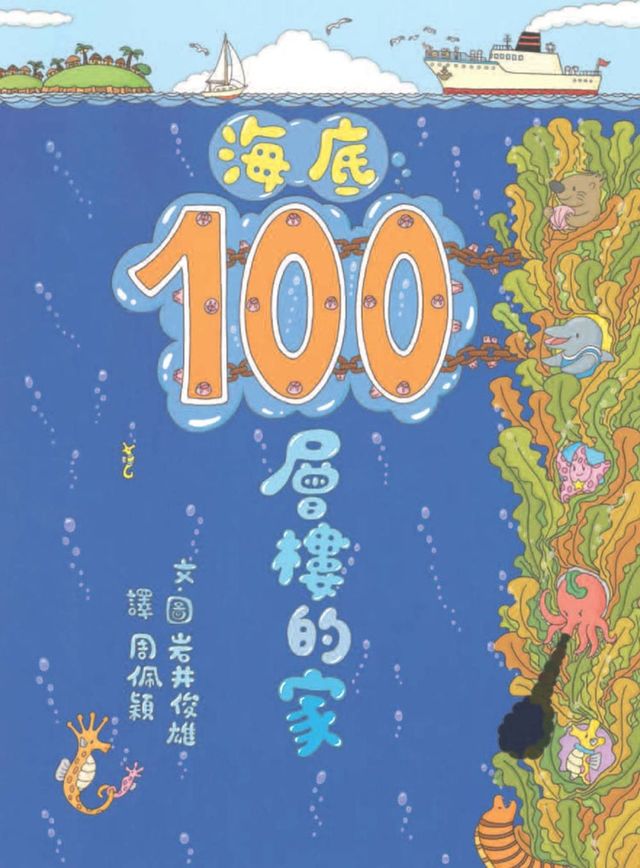 海底100层楼的家