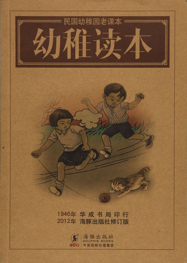 幼稚读本