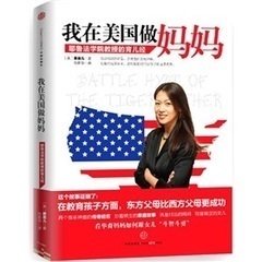 我在美国做妈妈