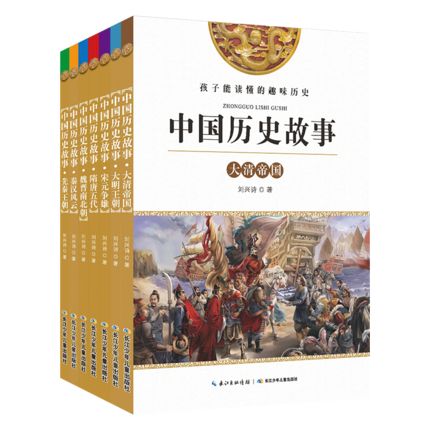 中国历史故事（全7册）