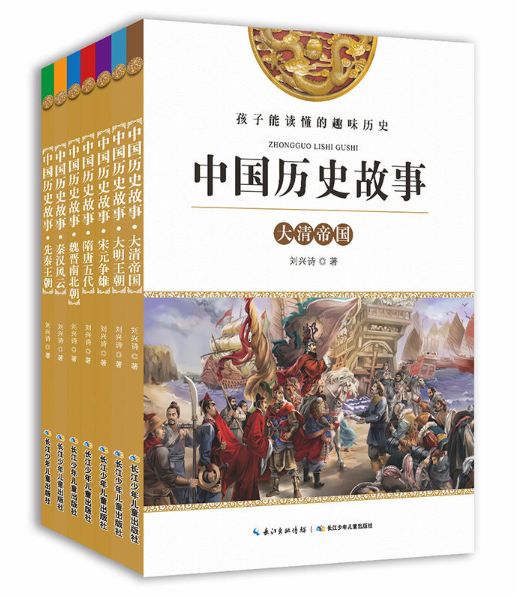 中国历史故事（全7册）