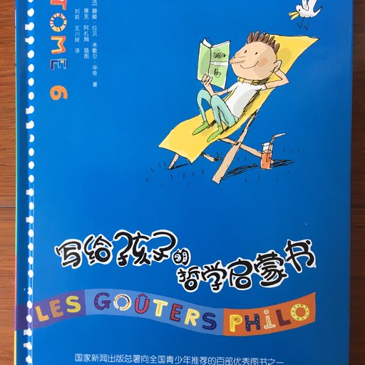 写给孩子的哲学启蒙书 6