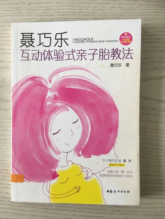 聂巧乐互动体验式亲子胎教法