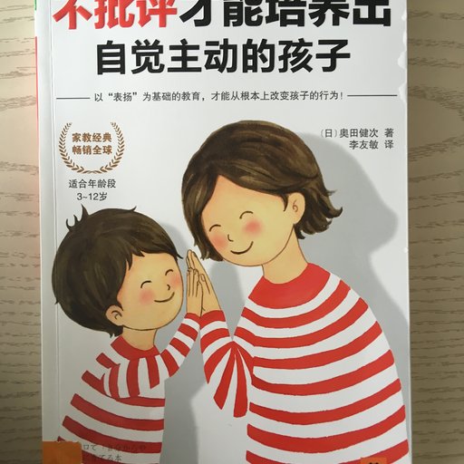 不批评才能培养出自觉主动的孩子