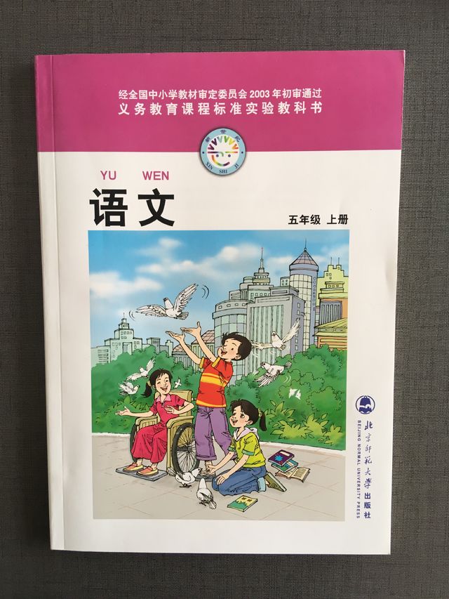 语文 五年级上册