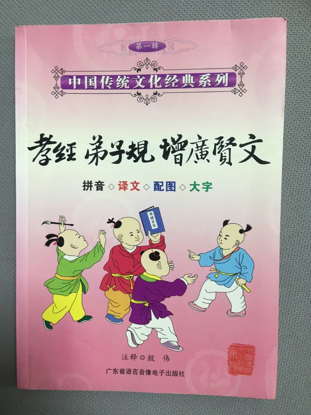 孝经 弟子规 增广贤文(书+4VCD)