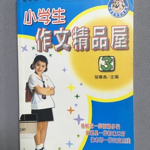 小学生作文精品屋