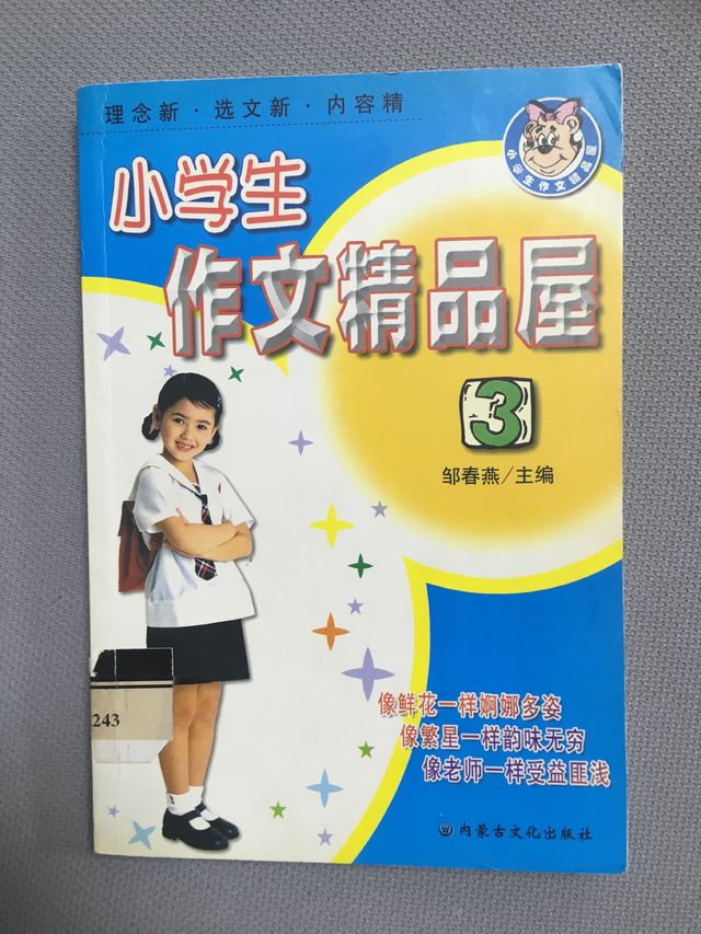 小学生作文精品屋