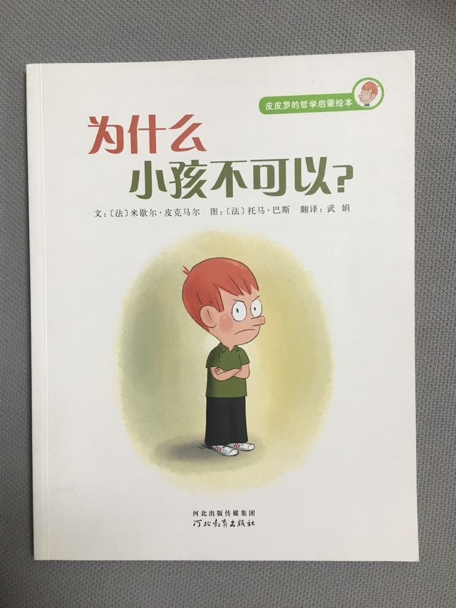 为什么小孩不可以？