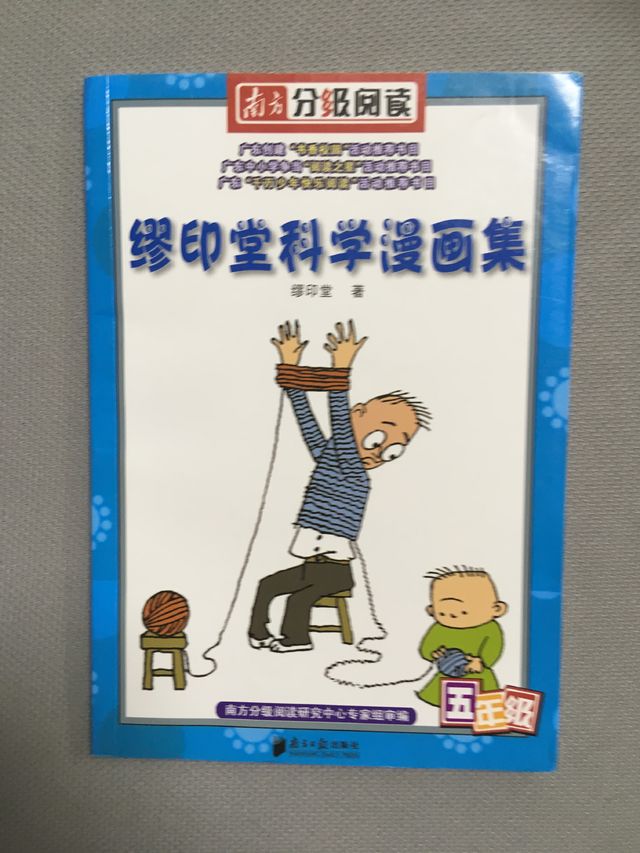 谬印堂科学漫画集