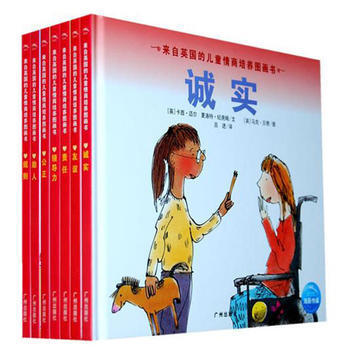来自英国的儿童情商培养图画书系(全7册)