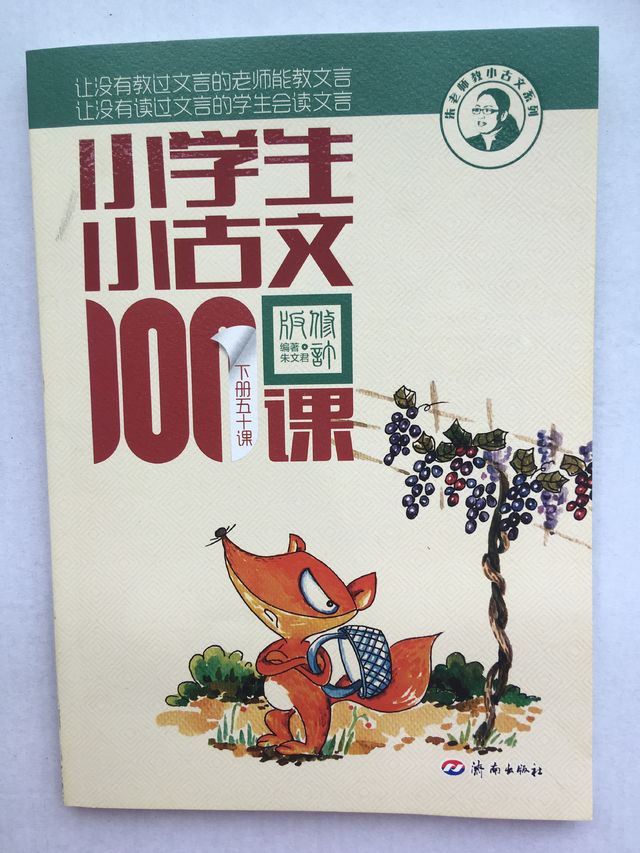 小学生小古文100课 下册