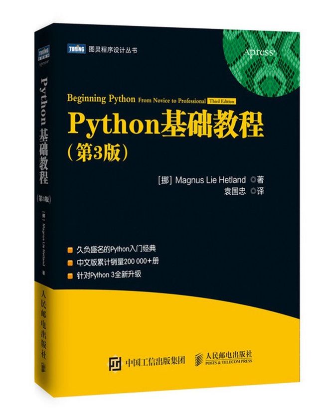 Python基础教程（第3版）