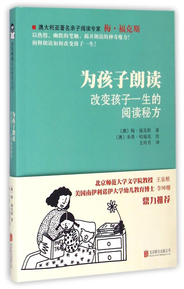 为孩子朗读：改变孩子一生的阅读秘方