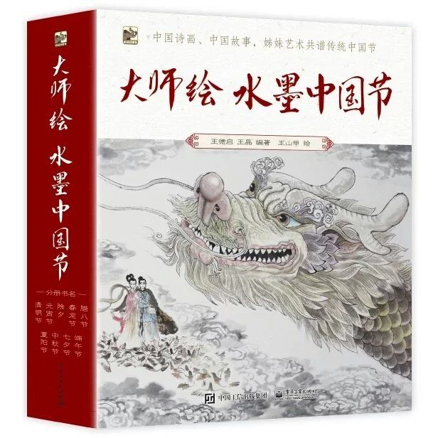 大师绘·水墨中国节（全9册）