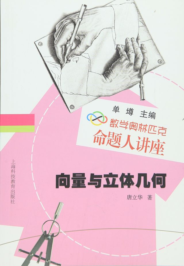 向量与立体几何