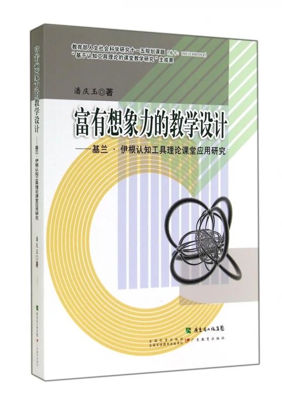 富有想象力的教学设计：基兰·伊根认知工具理论课堂应用研究