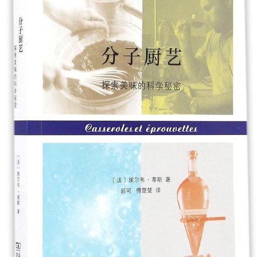 分子厨艺:探索美味的科学秘密