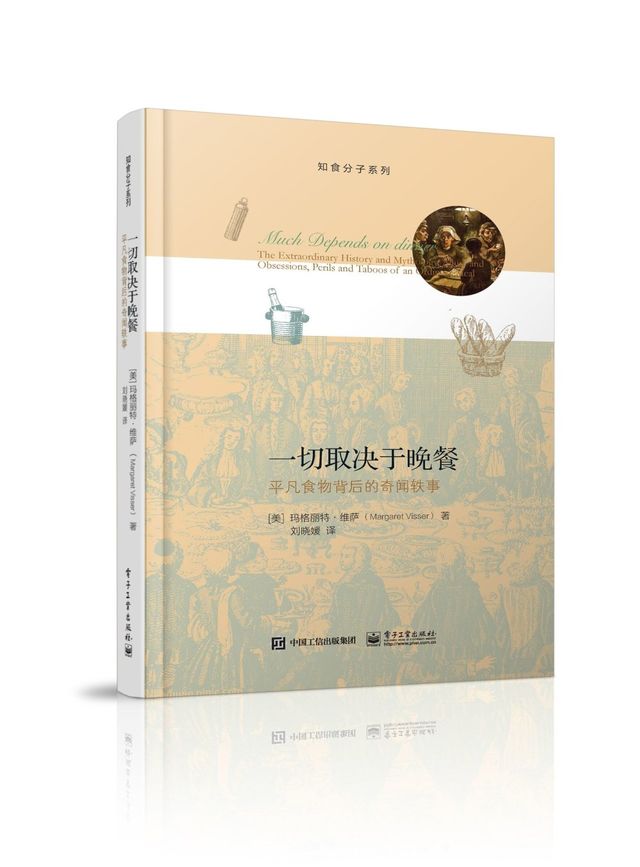 一切取决于晚餐：平凡食物背后的奇闻轶事