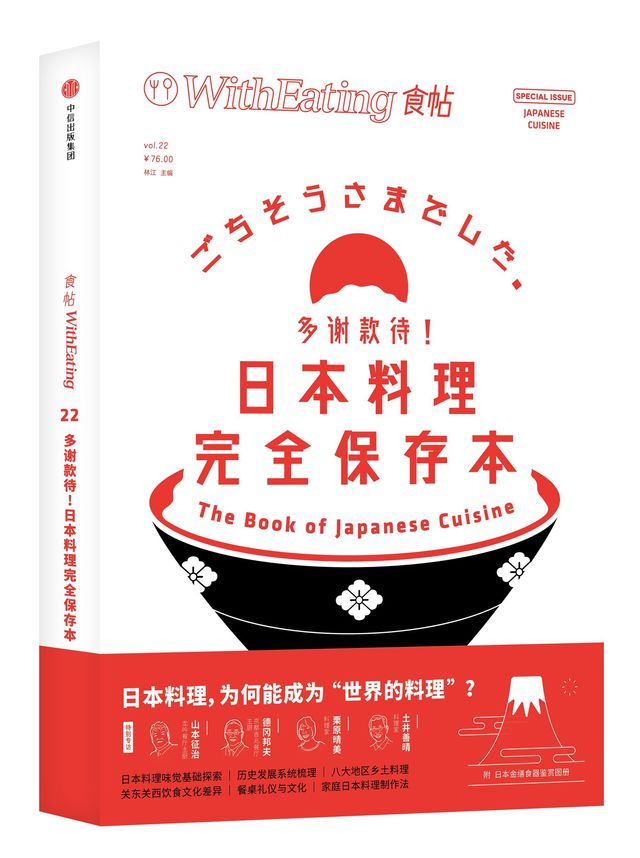多谢款待！日本料理完全保存本