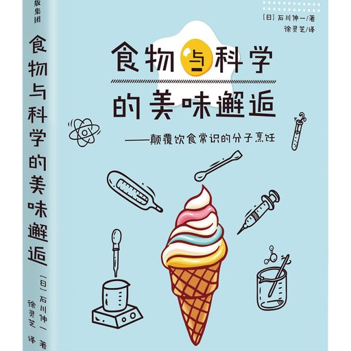 食物与科学的美味邂逅：颠覆饮食常识的分子烹饪