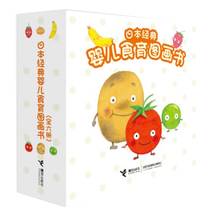 日本经典婴儿食育图画书（全6册）