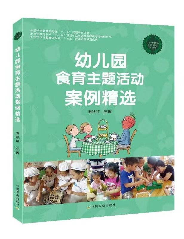 幼儿园食育主题活动精选