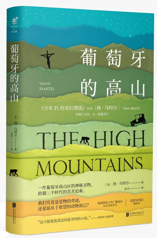 葡萄牙的高山