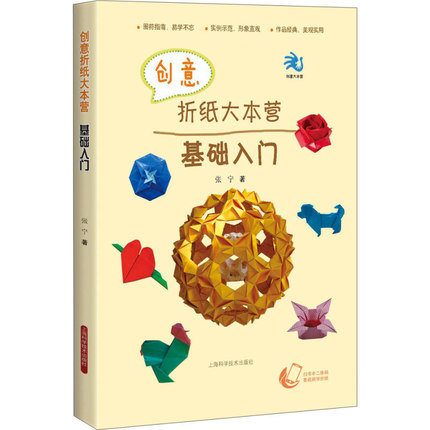 创意折纸大本营 基础入门