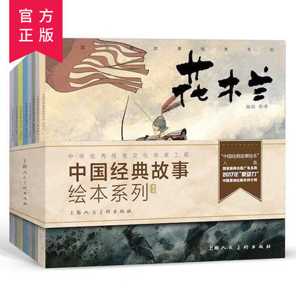 中国经典故事（全20册）