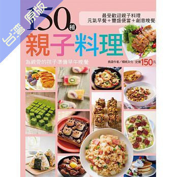 150種親子料理