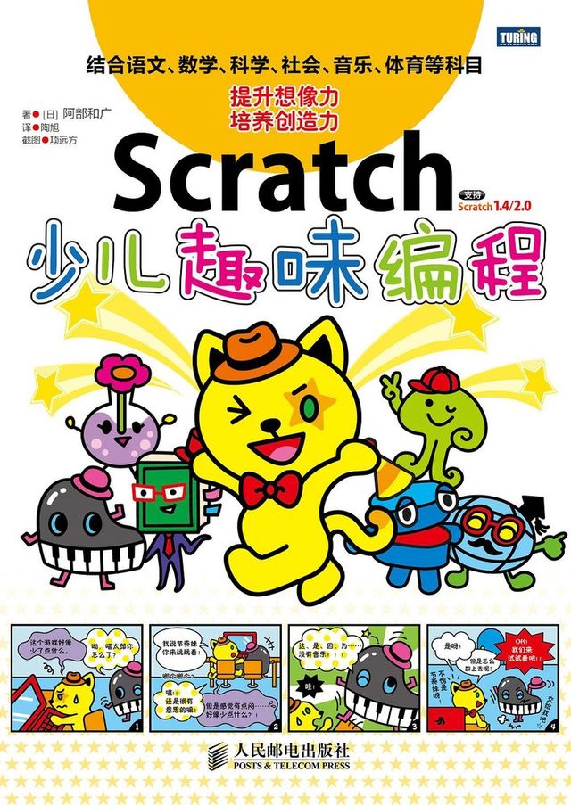 Scratch少儿趣味编程2