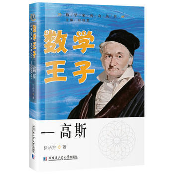 数学王子:高斯