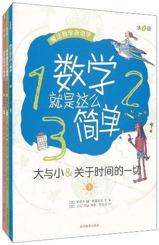 大与小&关于时间的一切