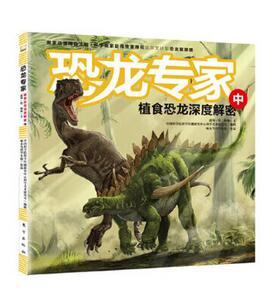 恐龙专家：植食恐龙深度解密（中）