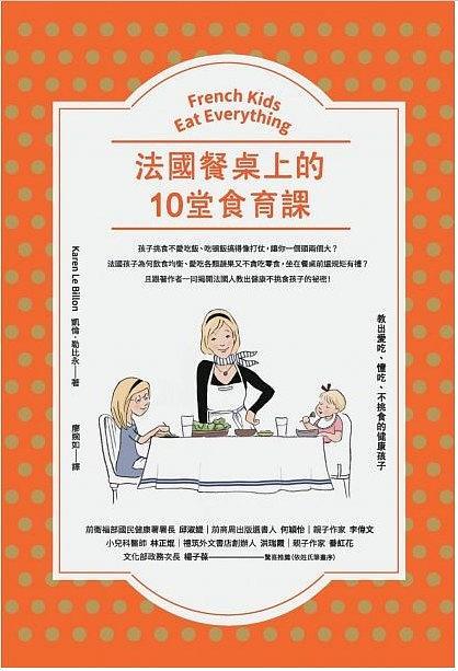 法國餐桌上的10堂食育課：出愛吃、懂吃、不挑食的孩子