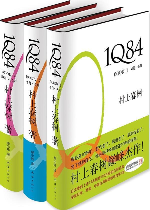 1Q84（全三册）