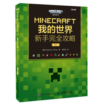 MINECRAFT我的世界 新手完全攻略