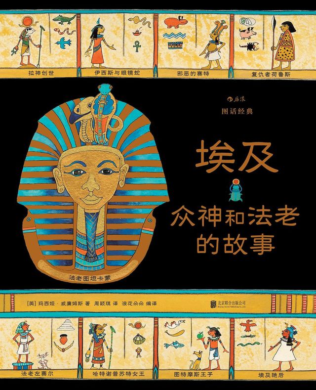  埃及众神和法老的故事