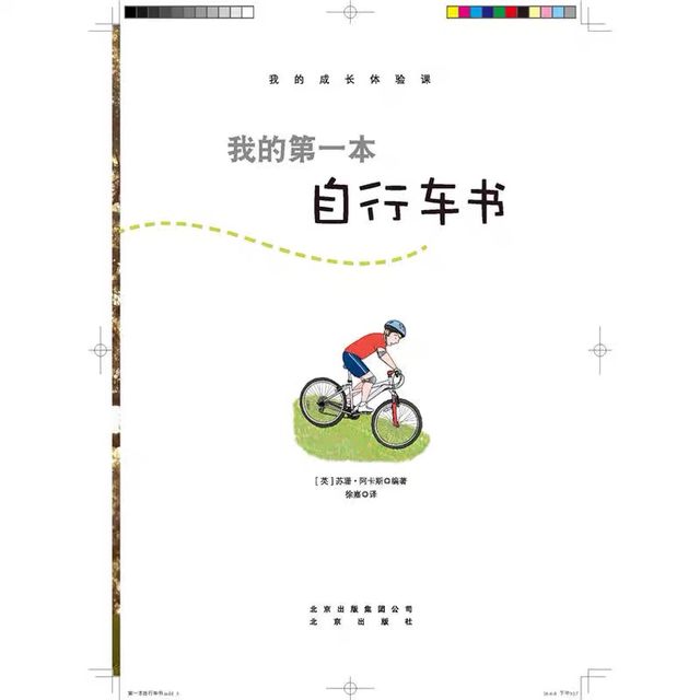 我的第一本自行车书