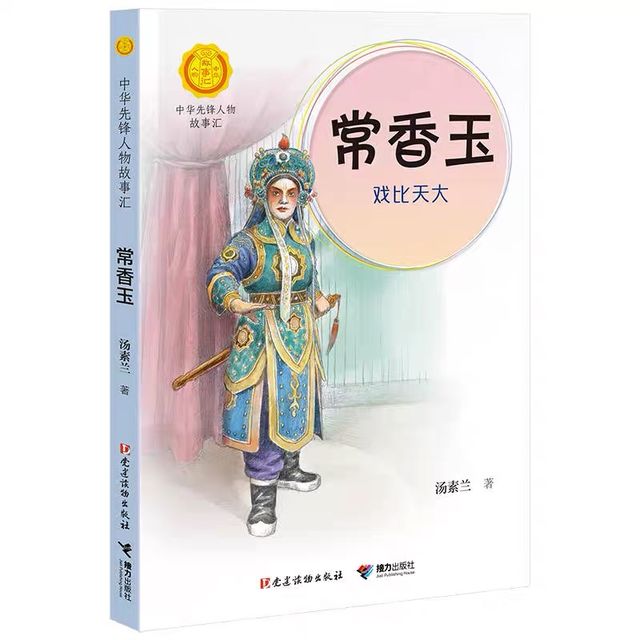 常香玉：戏比天大