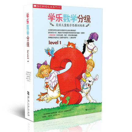 学乐数学分级 level1（全8册）